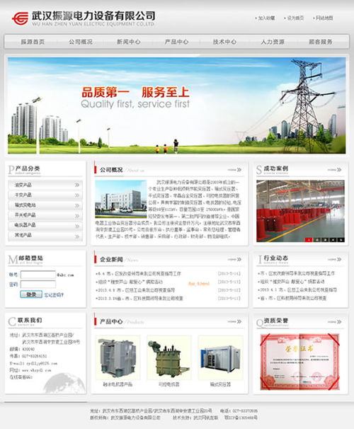 武漢振源電力設備網站建成并正式開通